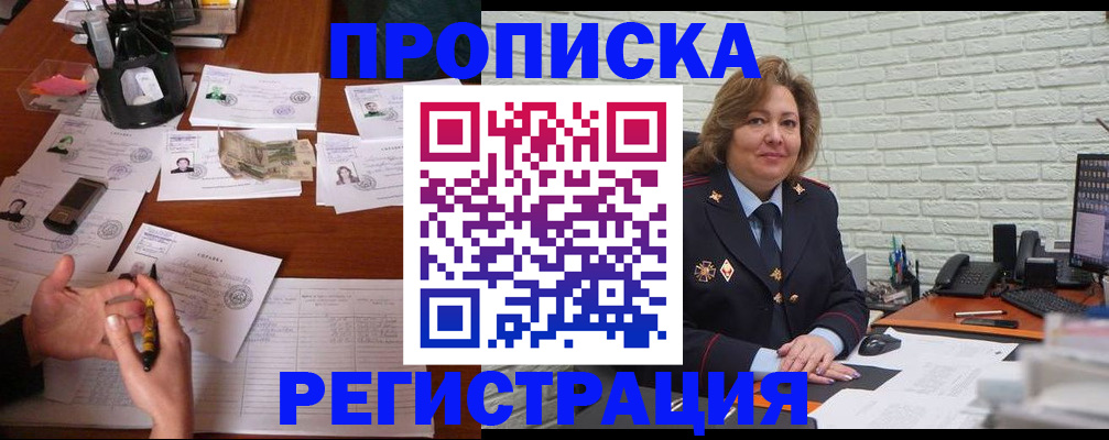 прописка ребенка в Кусе