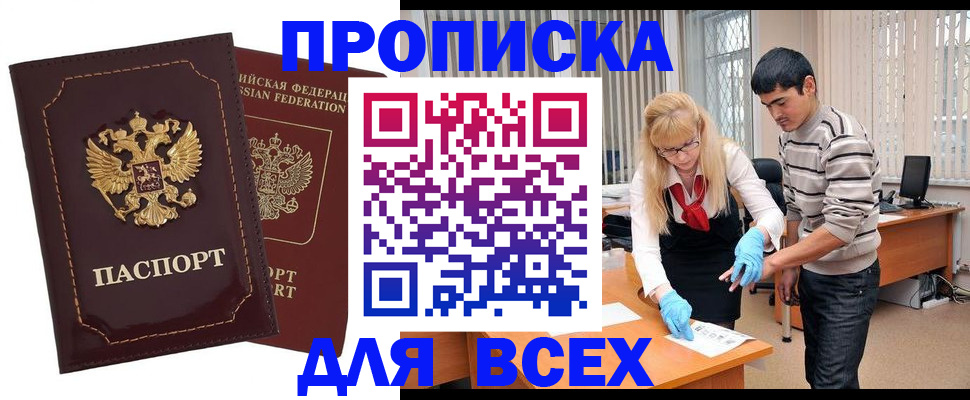 временная регистрация недорого в Кусе