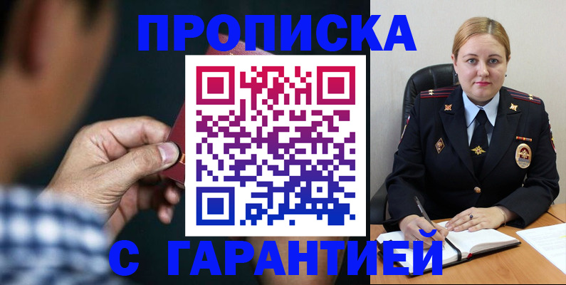 прописка для военкомата в Кусе