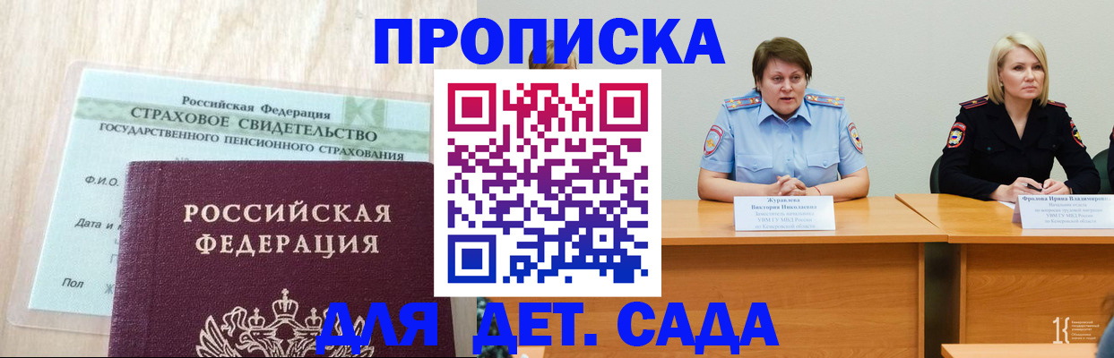 временная прописка в Кусе